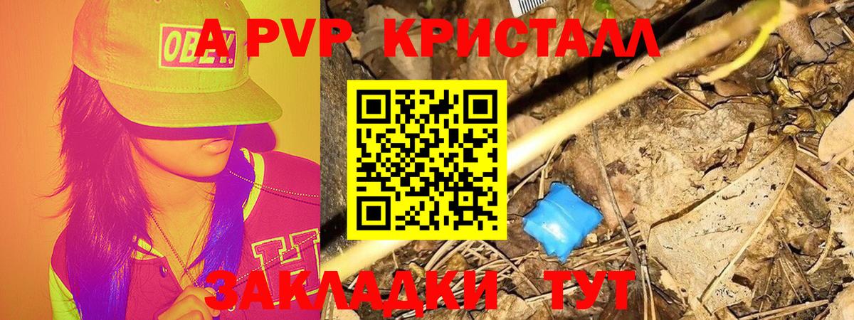 Альфа ПВП  A PVP кристаллы  A-PVP кристаллы  Вход с VPN  Ногинск 