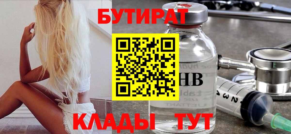Бутират 99% Ногинск