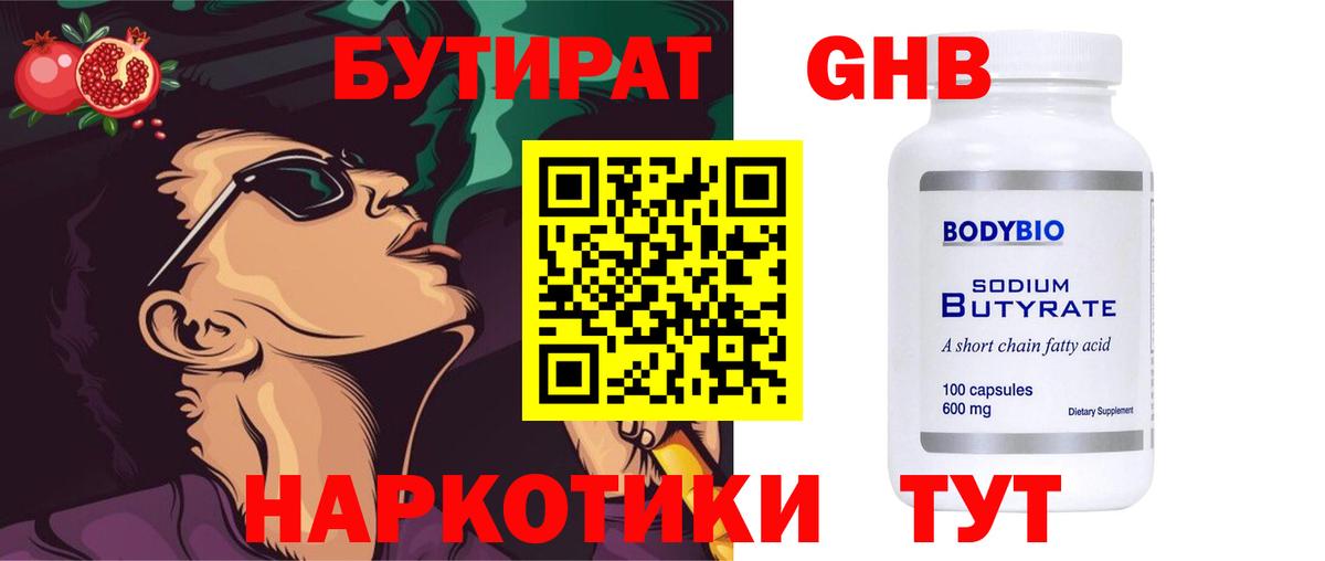 Ногинск  Бутират  Вход с VPN  Бутират вода 
