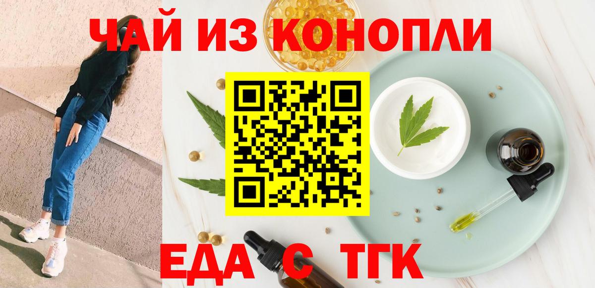 Ногинск  Cannafood марихуана  Вход с VPN 