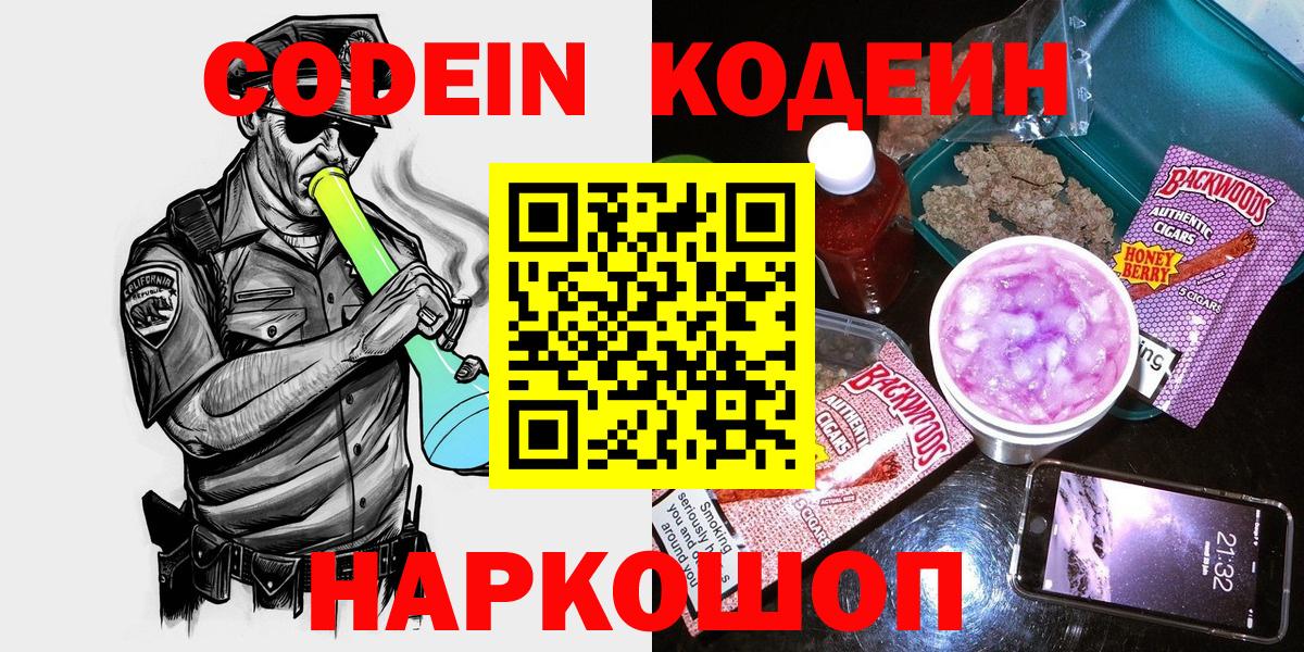 Кодеиновый сироп Lean напиток Lean (лин)  Кодеиновый сироп Lean напиток Lean (лин)  Ногинск  Вход с VPN 