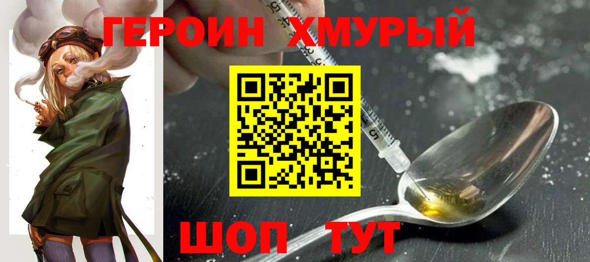 Ногинск  ГЕРОИН VHQ  Вход с VPN 