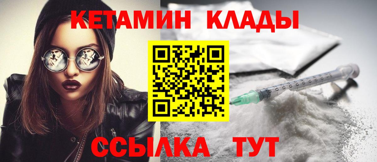 Кетамин ketamine Ногинск