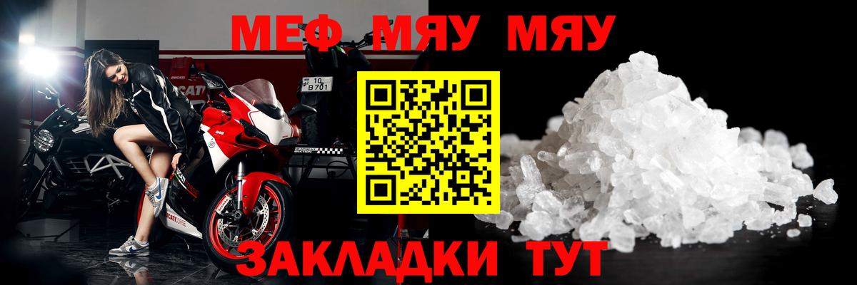 МЕФ  Вход с VPN  Ногинск  МЯУ-МЯУ кристаллы 