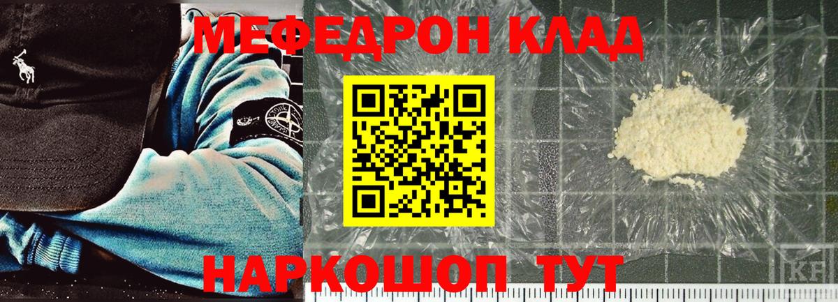 Меф мяу мяу кристаллы Ногинск