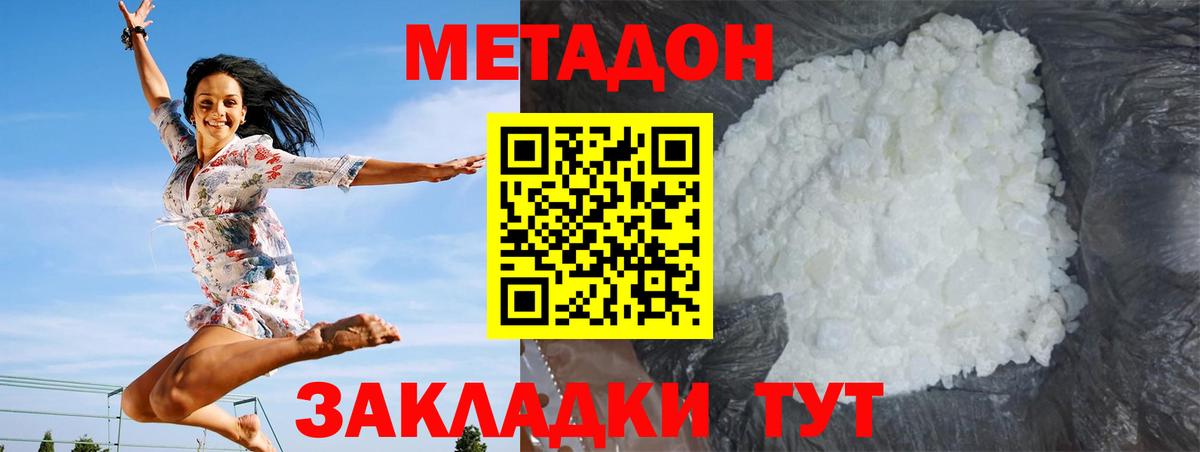 Метадон кристалл  Метадон кристалл  Вход с VPN  Ногинск 